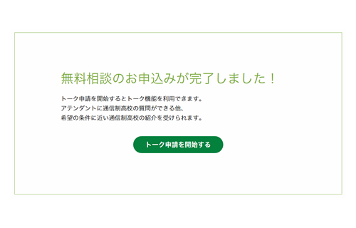 トーク申請
