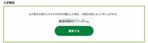 トーク申請手続き完了